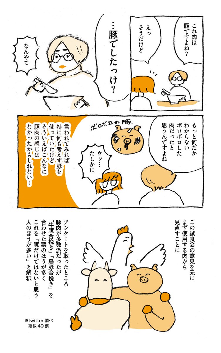 【祝復刻】温玉旨辛ラーメン完全再現への道 8/9