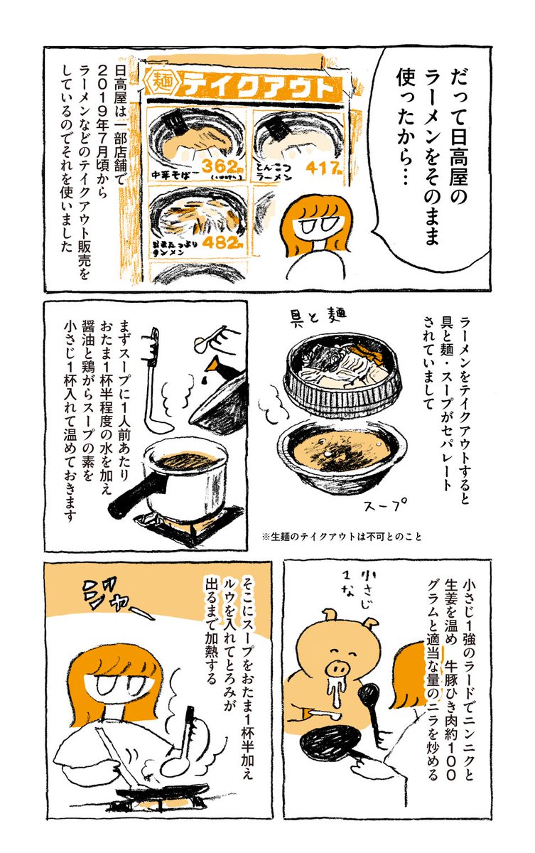 【祝復刻】温玉旨辛ラーメン完全再現への道 9/9