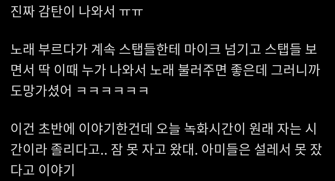 thvmnijungkook's tweet photo. Según fans que estuvieron en la grabación dijeron que durante la pregrabación, Jungkook comenzó a cantar "Slow Dancing" de repente y su voz sonaba muy bien. Luego señaló al personal (entre bastidores) y dijo: "Sería bueno si él (creo que Taehyung) viniera y cantara conmigo en este momento" mientras cantaba Slow Dancing.

¿Y YO AHORA QUÉ HAGO CON ESTA INFORMACIÓN?😭 
#taekook