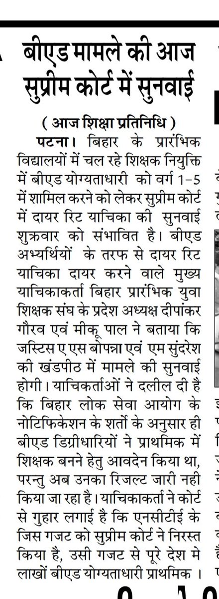 deepankar2mail's tweet photo. आज बीएड अभ्यर्थियों के लिए बड़ा दिन। उम्मीद हैं जीत होगी।
हर हर महादेव
#WeWantBEdInPRT 
@BEdEktaManch @mikupal2 
@SCJudgments https://t.co/Ly16tGpCkw