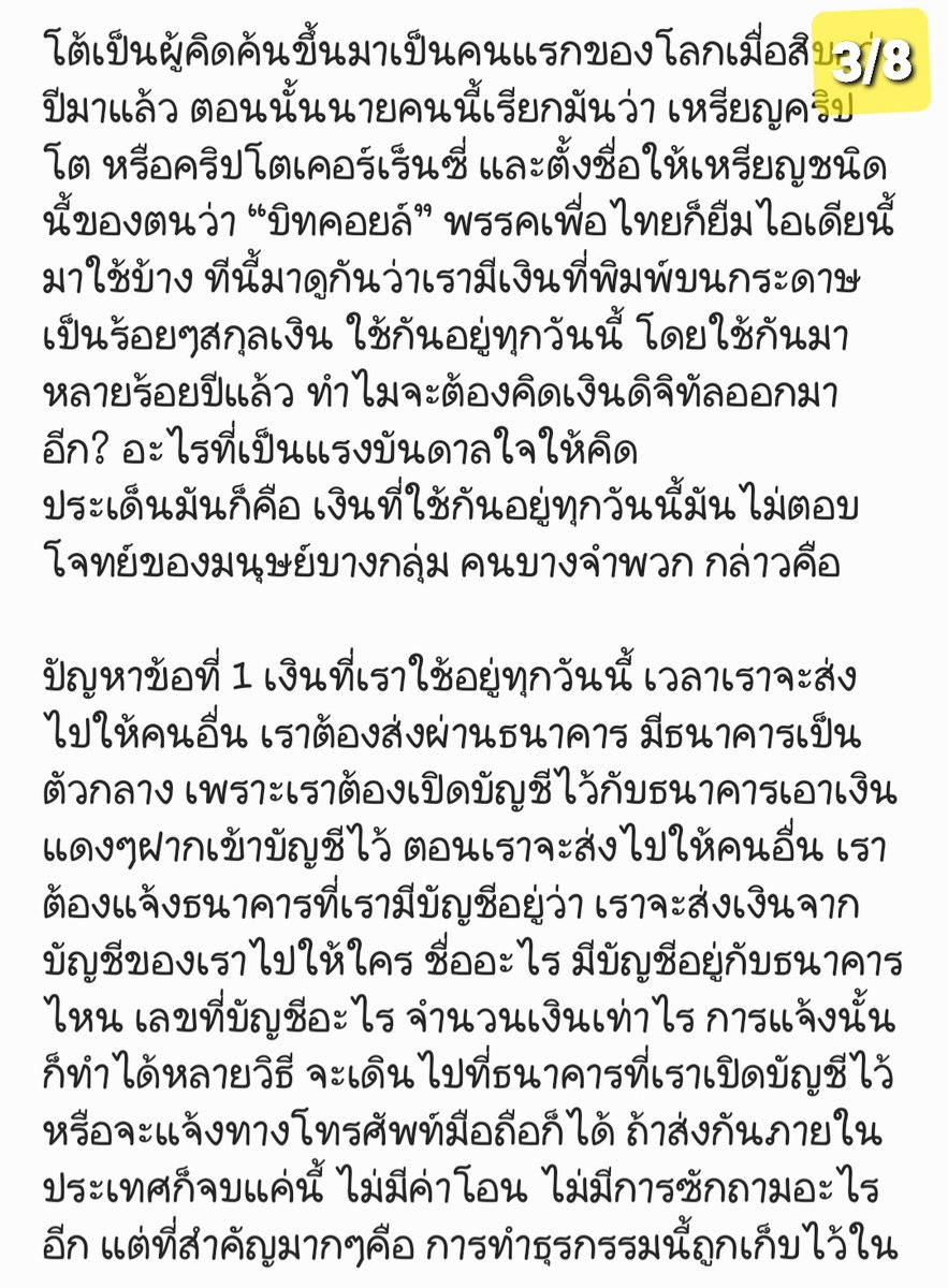 tai_pabhawarin's tweet photo. อ่านแล้วเปิดโลกเลยค่ะ 🔽

"โครงการแจกเงินดิจิตอล" 
มันมีอะไรมากกว่าที่คิดจริงๆ ไม่ควรทำแม้แต่จะเลือกแจกเฉพาะคนบางกลุ่ม

▶️ มี 3 ตอนนะคะ ต่อเนื่องในเธรดเลย

▶️ คำเตือน❗ โพสต์นี้ไม่เหมาะสำหรับคนที่อ่านหนังสือไม่เกิน 8 บรรทัด/ปี 🤭🤭🤭

ตอนที่ 1 🔻 https://t.co/B6WfXpHODj