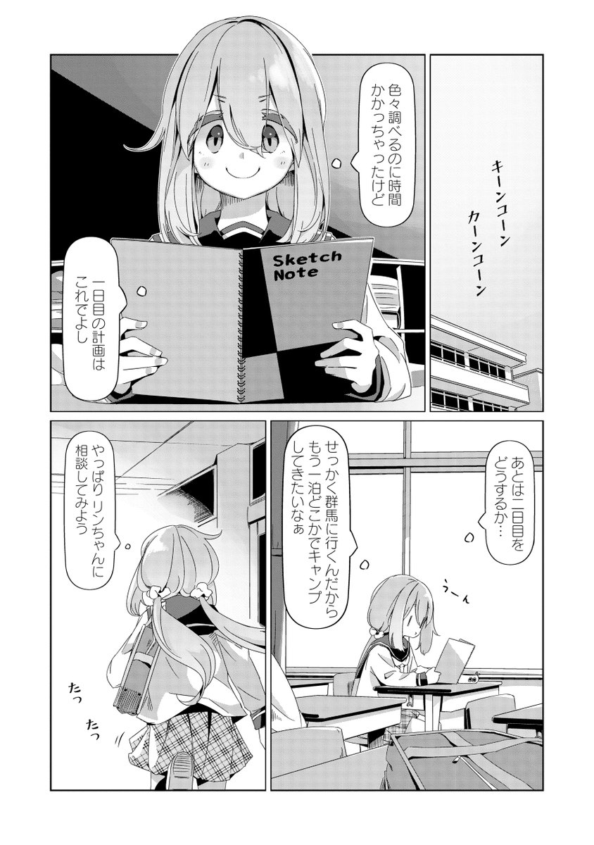 afro_2021's tweet photo. なでしこの群馬ソロキャン計画(1) #マンガが読めるハッシュタグ #ゆるキャン https://t.co/c8pSM5NpoG