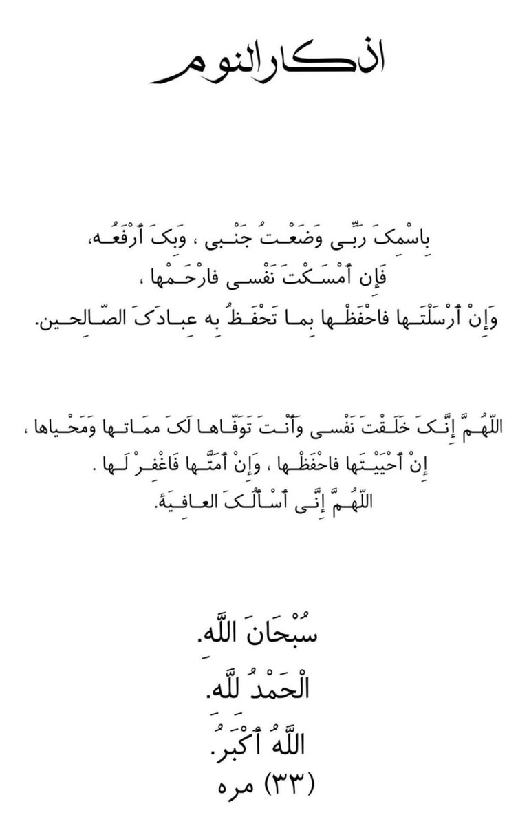 duaa__________'s tweet photo. أذكار النوم🤍 https://t.co/iUDlhYfPq3