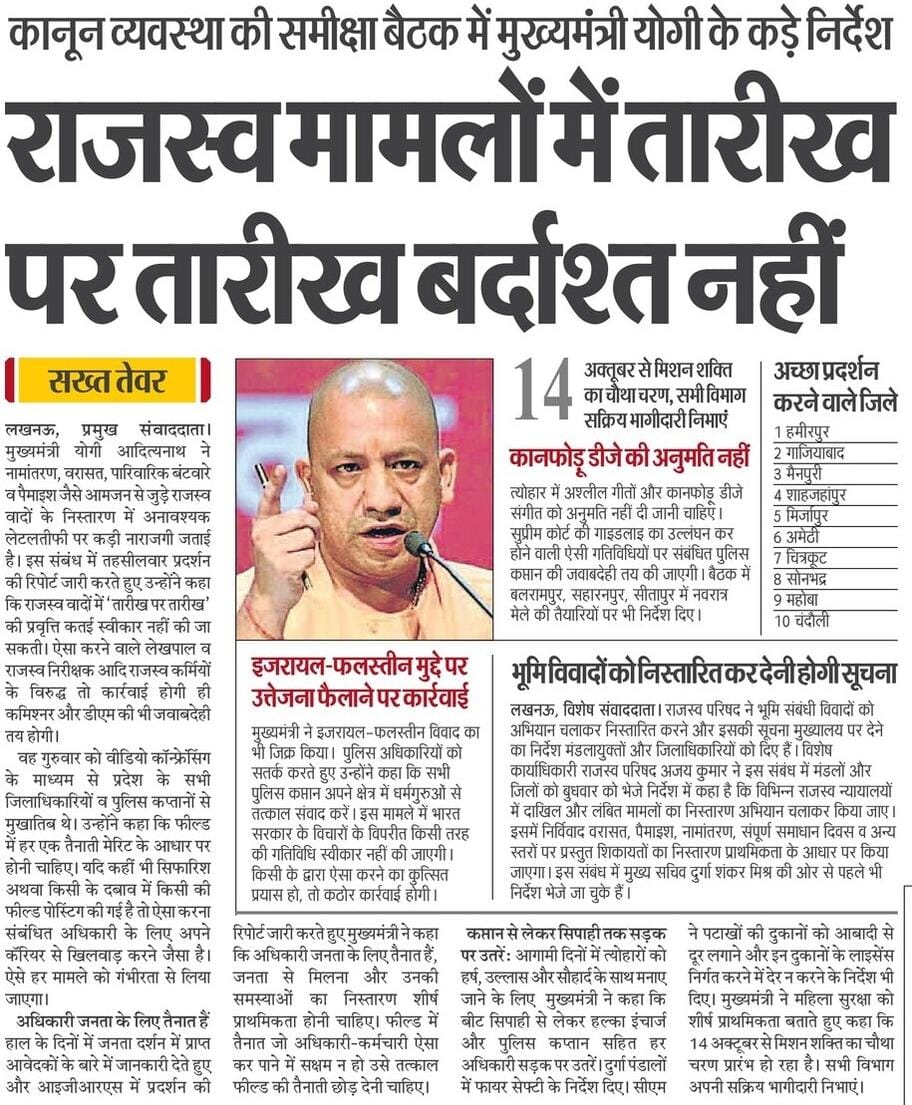 myogioffice's tweet photo. राजस्व मामलों में तारीख पर तारीख बर्दाश्त नहीं https://t.co/bdgg4aBh92