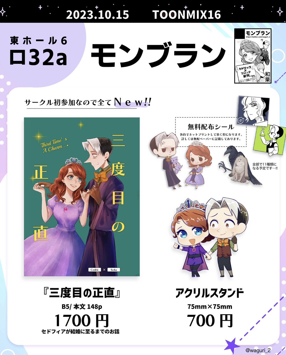 waguri_2's tweet photo. 【10/15   TOONMIX16 おしながき】

東6 ロ32a ┊︎モンブラン

サークル初参加なので全てNewです！
当日はよろしくお願いします！！🎃🍬
（無配シールのプリント番号は無配ペーパー���裏に記載する予定です）
#TOONMIX16  #TOONMIX https://t.co/3GrdV6p23r
