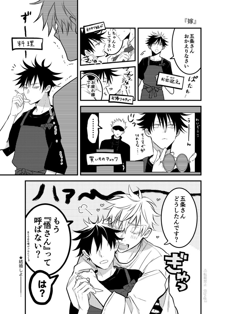 『嫁』 ※同棲五伏