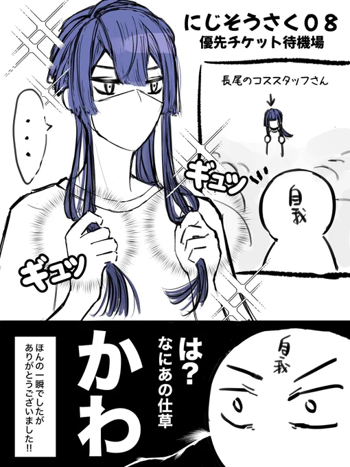 にじそ08 レポ 