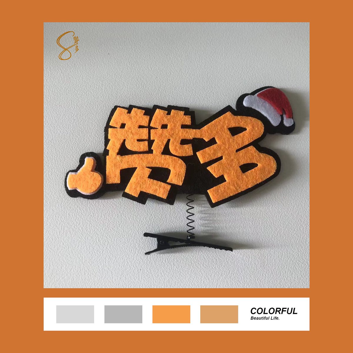 aforsanta's tweet photo. 💥About Santa 2023 - Live Tour💥

📍BEIJING

Till we meet again✨

Support:
1. Flowers (Collaborate with many other Claus)
2. Hairclips: x30 pcs.

Support items will be distributed along with hyh, everyone can freely collect them!

From V to S 🧡 https://t.co/fEvmGnFTDI