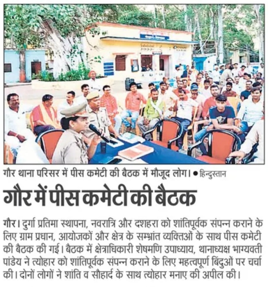 क्षेत्राधिकारी हरैया श्री शेषमणि उपाध्याय द्वारा प्रभारी निरीक्षक गौर भाग्यवती पांडे के साथ थाना परिसर में दुर्गा पूजा त्यौहार के दृष्टिगत पीस कमेटी की मीटिंग की गई-