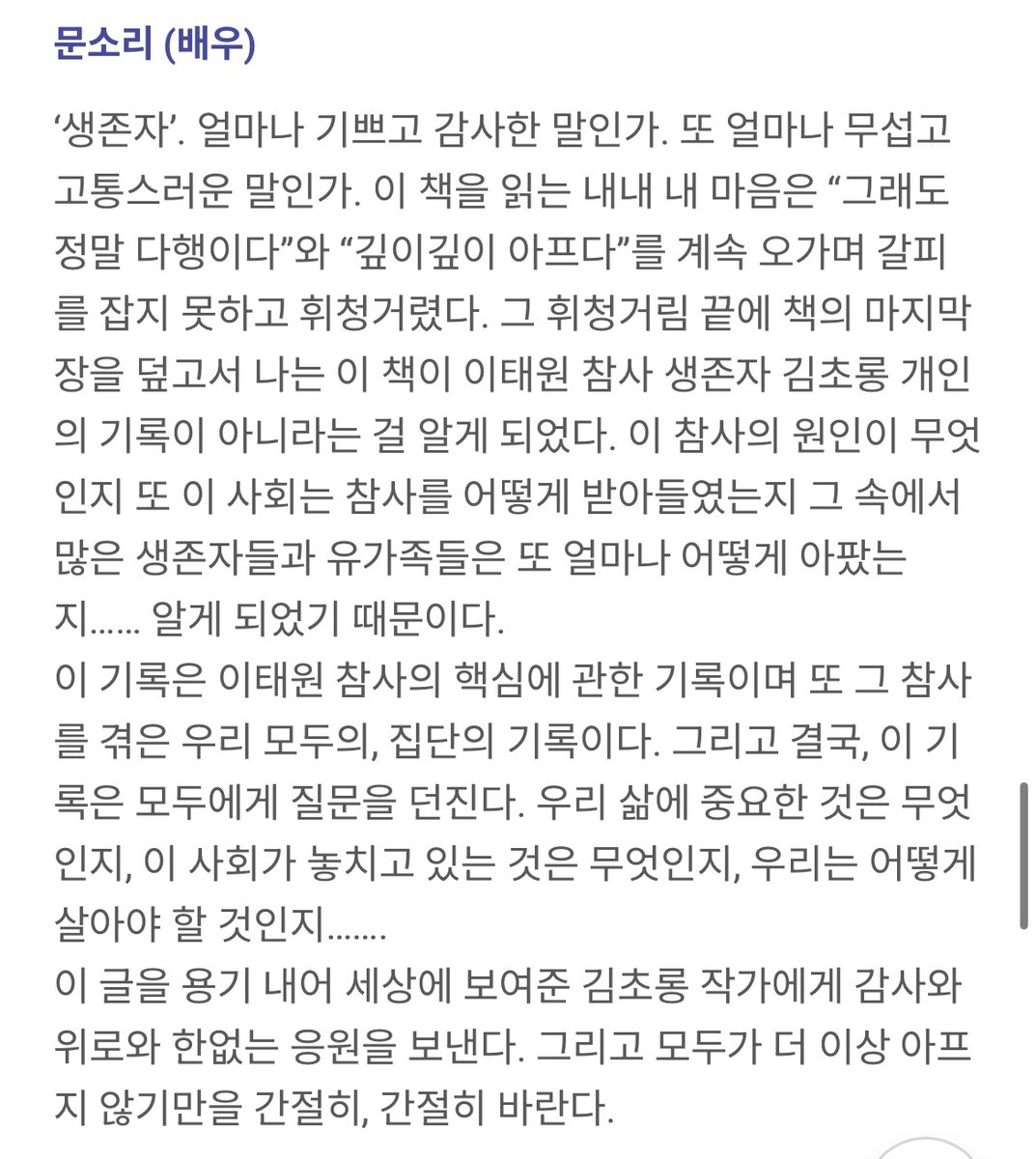PeterJNaMDMPH's tweet image. "자살이 나쁜 건가요?"

지난 7월, 서촌의 한 작은 책방에서 북토크를 하던 중, 가장 뒷자리에 앉은 20대로 보이는 여성이 손을 들어 나에게 질문했다. 약간은 갑작스러운 질문에 생각을 정리하던 찰나, 그녀는 말을 이어갔다. 

"제가 선생님 책을 읽고 제 친구들 다섯 명이랑 같이 독서 모임을…