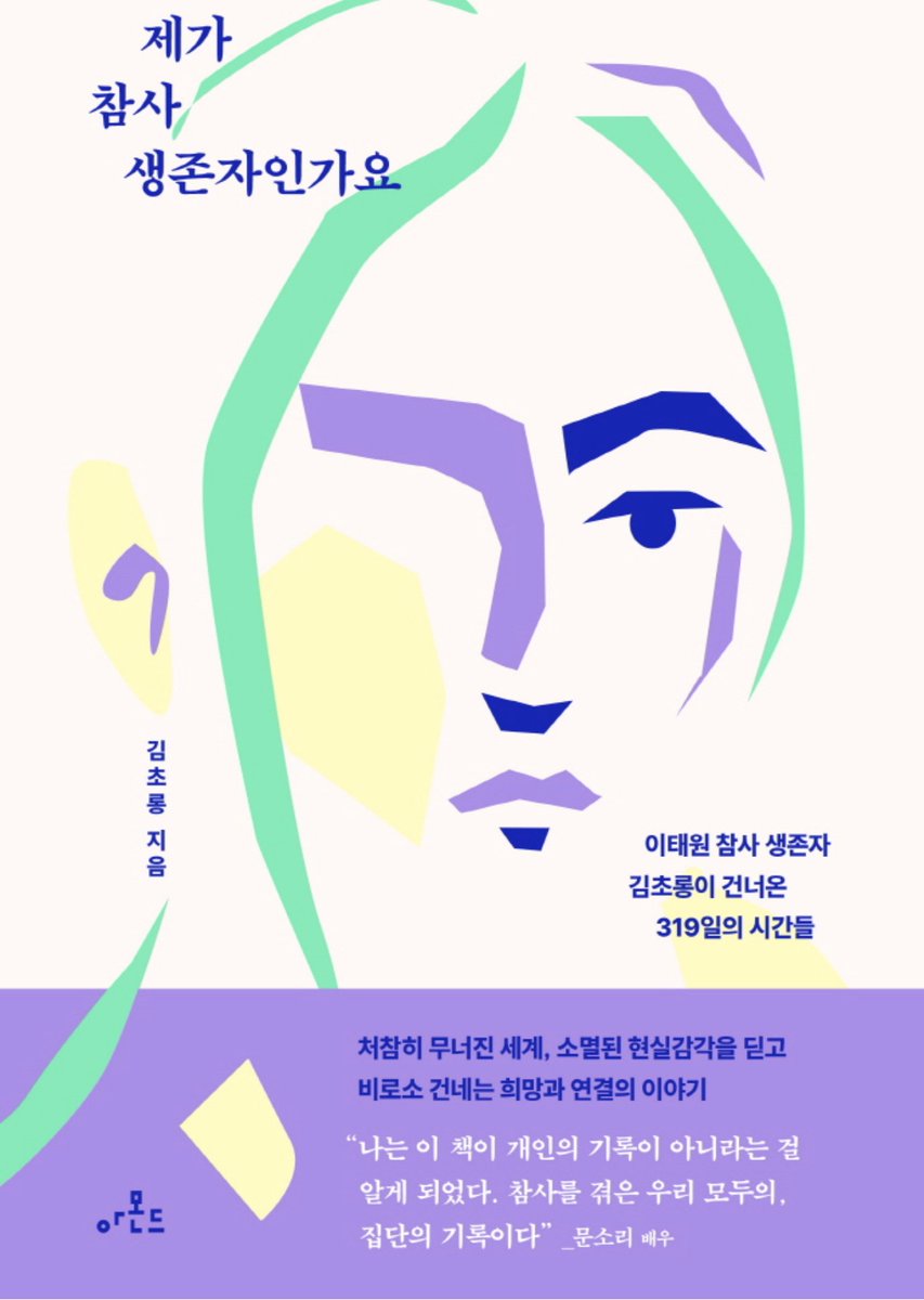 PeterJNaMDMPH's tweet image. "자살이 나쁜 건가요?"

지난 7월, 서촌의 한 작은 책방에서 북토크를 하던 중, 가장 뒷자리에 앉은 20대로 보이는 여성이 손을 들어 나에게 질문했다. 약간은 갑작스러운 질문에 생각을 정리하던 찰나, 그녀는 말을 이어갔다. 

"제가 선생님 책을 읽고 제 친구들 다섯 명이랑 같이 독서 모임을…