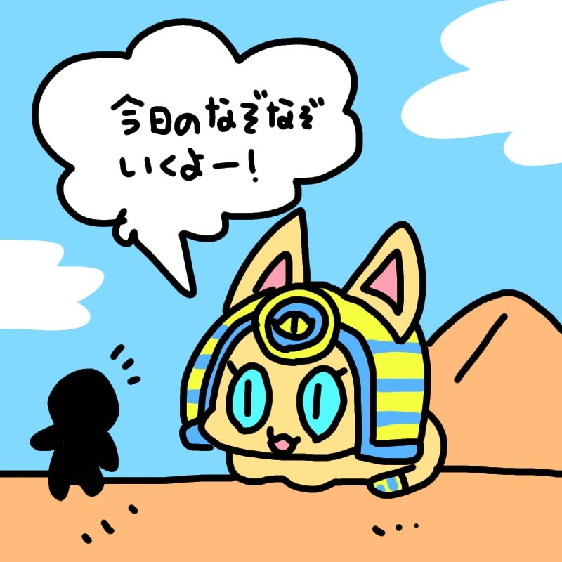 今日のなぞなぞです! 