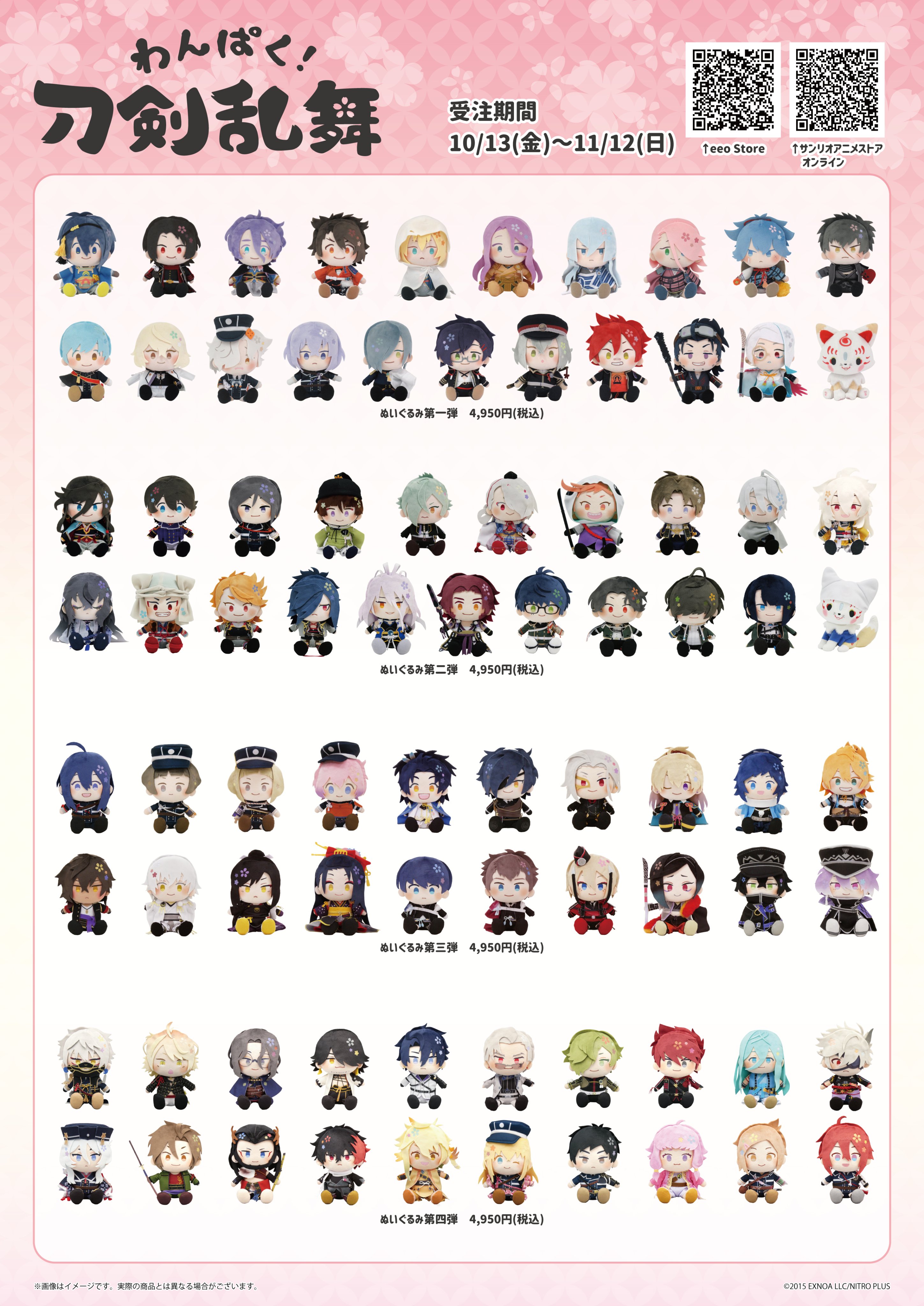 わんぱく！刀剣乱舞』ぬいぐるみPOP UP SHOP