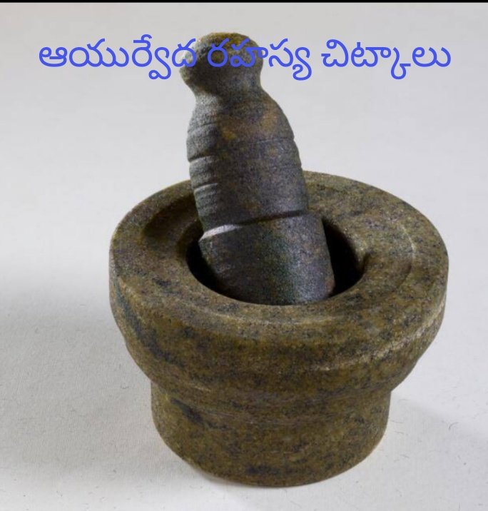 ఆయుర్వేద రహస్య చిట్కాలు