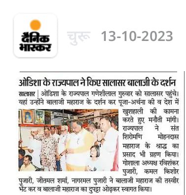salasarpujariji's tweet photo. उड़ीसा के माननीय राज्यपाल गणेशीलाल जी ने सालासर बालाजी महाराज के दर्शन किए सालासर पहुँच ने पर पुजारी ने स्वागत किया #salasarbalaji #govrnarudisha #udisha https://t.co/7PeelbIVdj