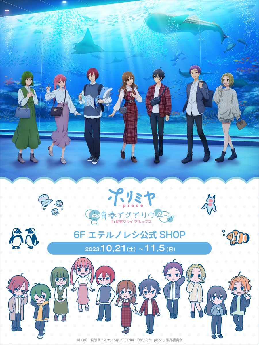 ホリミヤ 新宿マルイアネックス 青春アクアリウム チェキ風カードセットA ver TVアニメ「ホリミヤ -piece-」公式 on X: