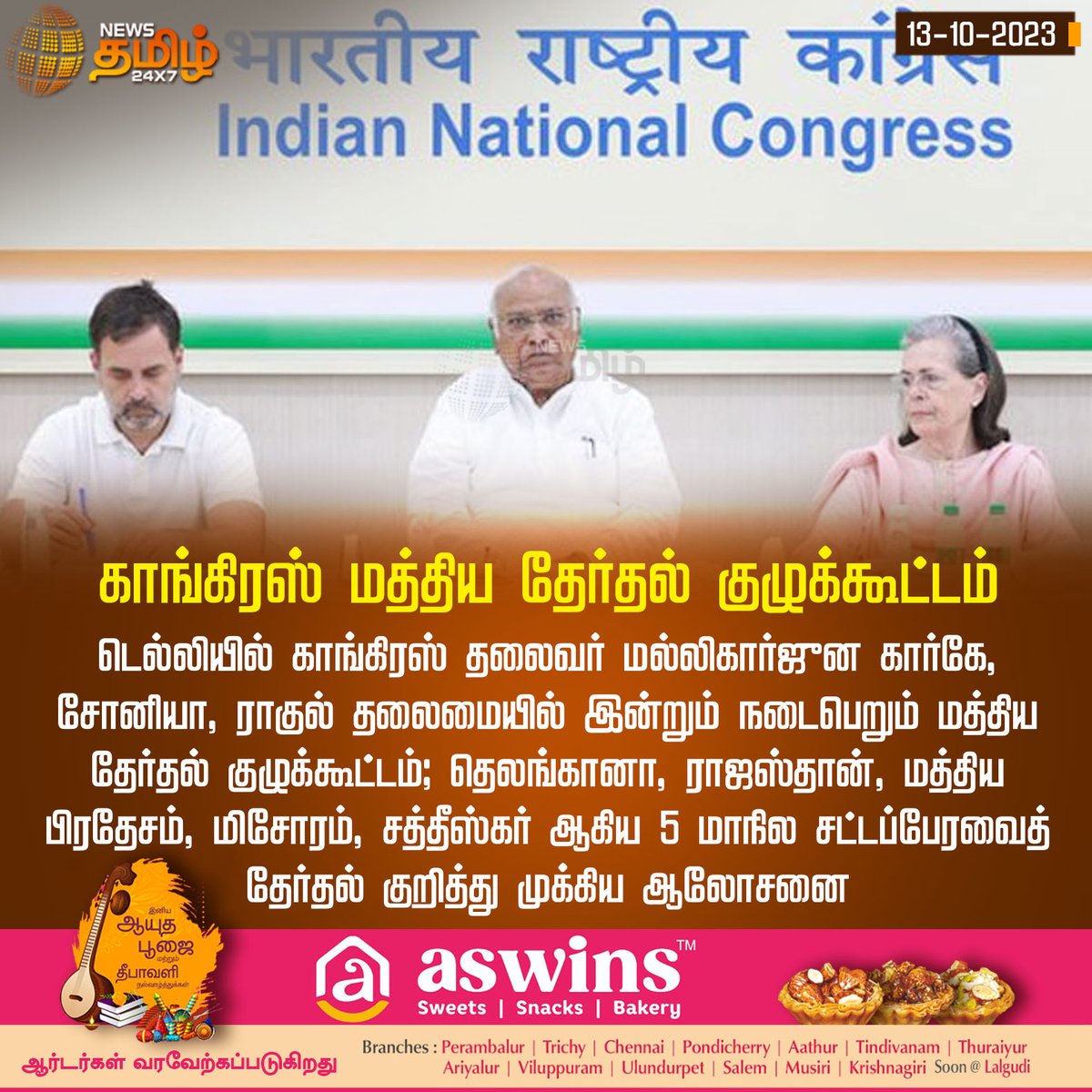 NewsTamilTV24x7's tweet photo. #NewsUpdate | காங்கிரஸ் மத்திய தேர்தல் குழுக்கூட்டம் 

#NewsTamil24x7 | #CongressMeet | #RahulGandhi | #SoniyaGandhi | #MallikarjunKharge | #delhi https://t.co/aVlT68Zh8Y