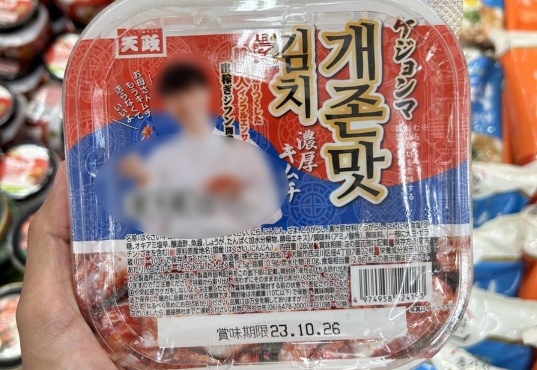 개존맛 김치라니?? 실화인가요?? 일본에서 판매하고 있는 김치의 이름이라고 합니다. 아무리 뜻이 맛있다라는 의미라고는 하지만, 개존맛은 좀... 아니지 않나 싶네요. 제조사 측에서 바꾼다고 하는데, 처음부터 하지 말았어야 하지 않나 싶네요~ 당황 그 자체네요.ㅠ