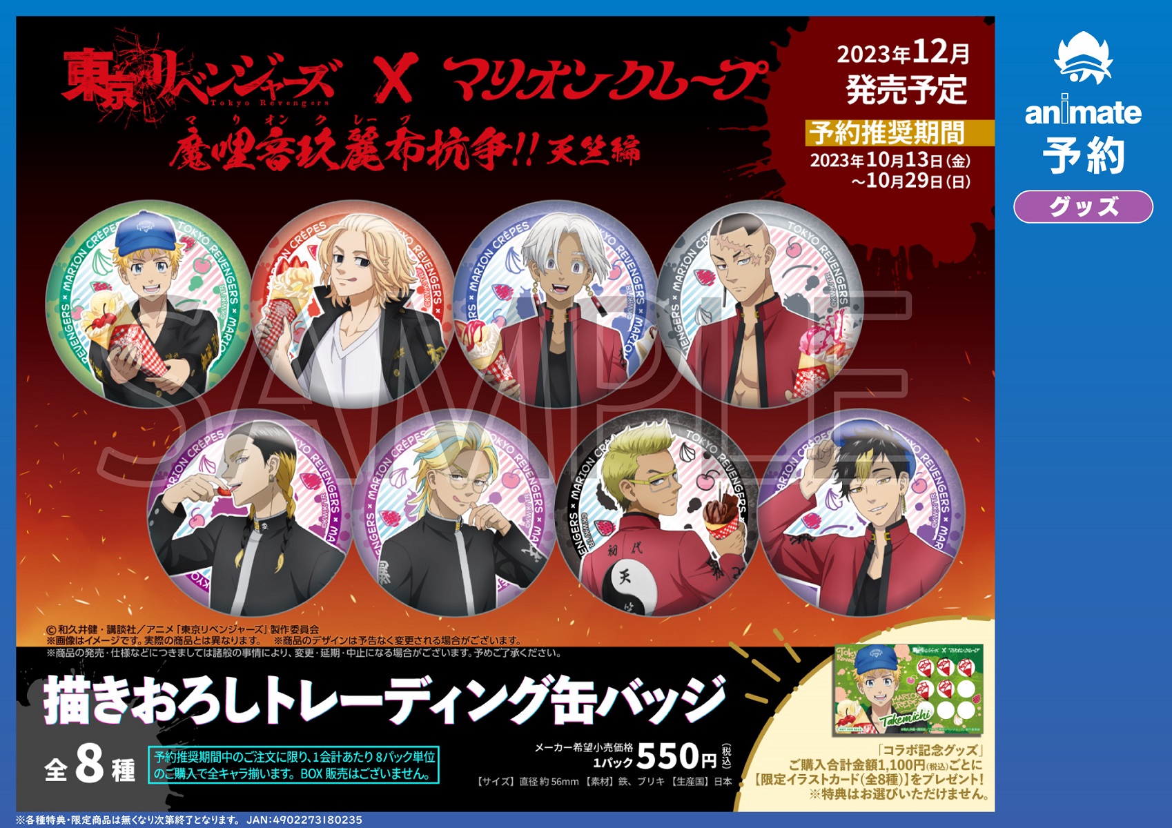 株式会社アニメイト on X: 