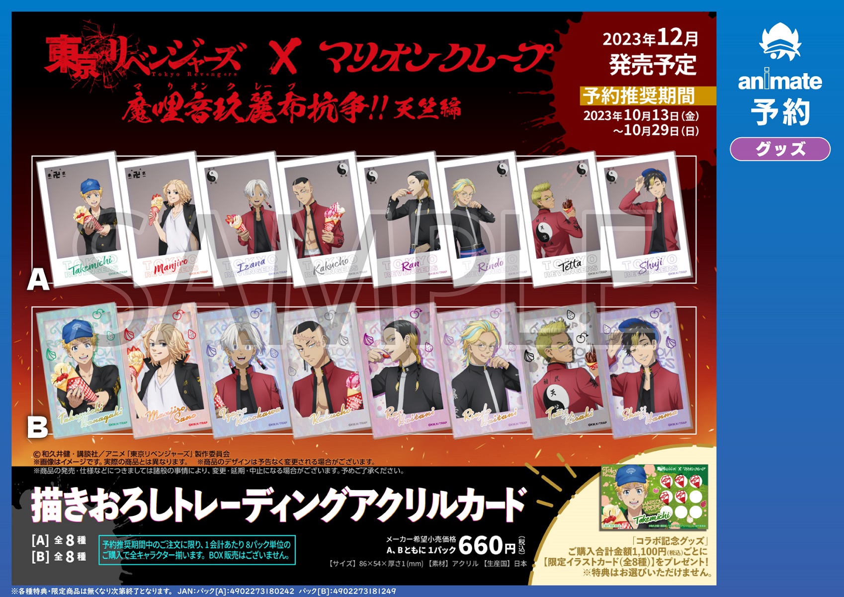 株式会社アニメイト on X: 