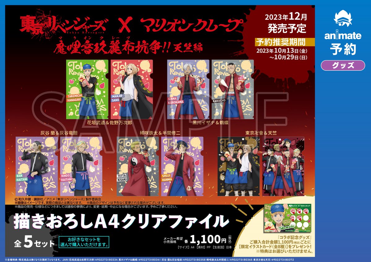 株式会社アニメイト on X: 