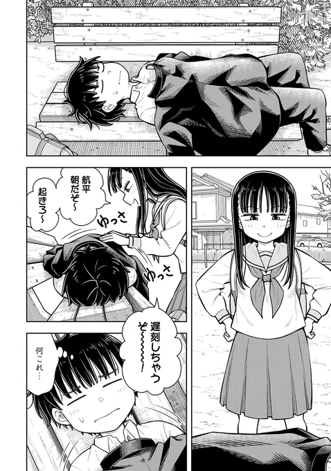 幼なじみの朝の伝統文化(4/4)