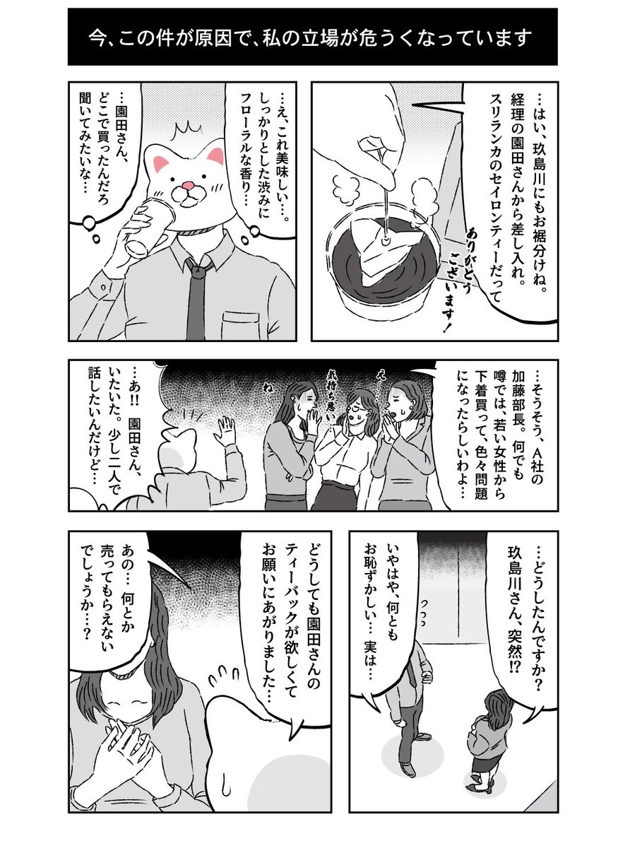 #おまえの罪を診断しろ
紅茶好きの男性は少ないと聞いた事があり、何となく恥ずかしくてコソコソしてしまった事が、唯一私の罪でしょうか。。 