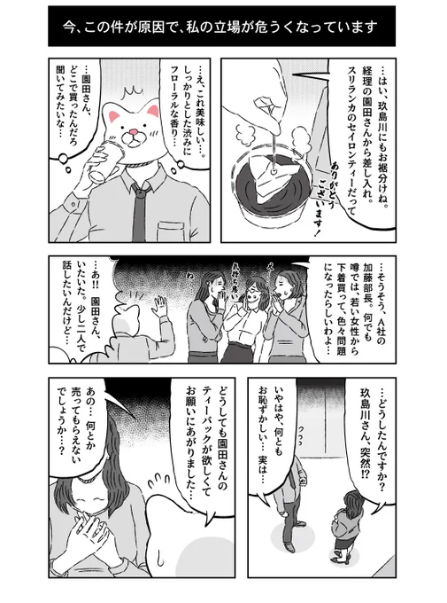 #おまえの罪を診断しろ
紅茶好きの男性は少ないと聞いた事があり、何となく恥ずかしくてコソコソしてしまった事が、唯一私の罪でしょうか。。 