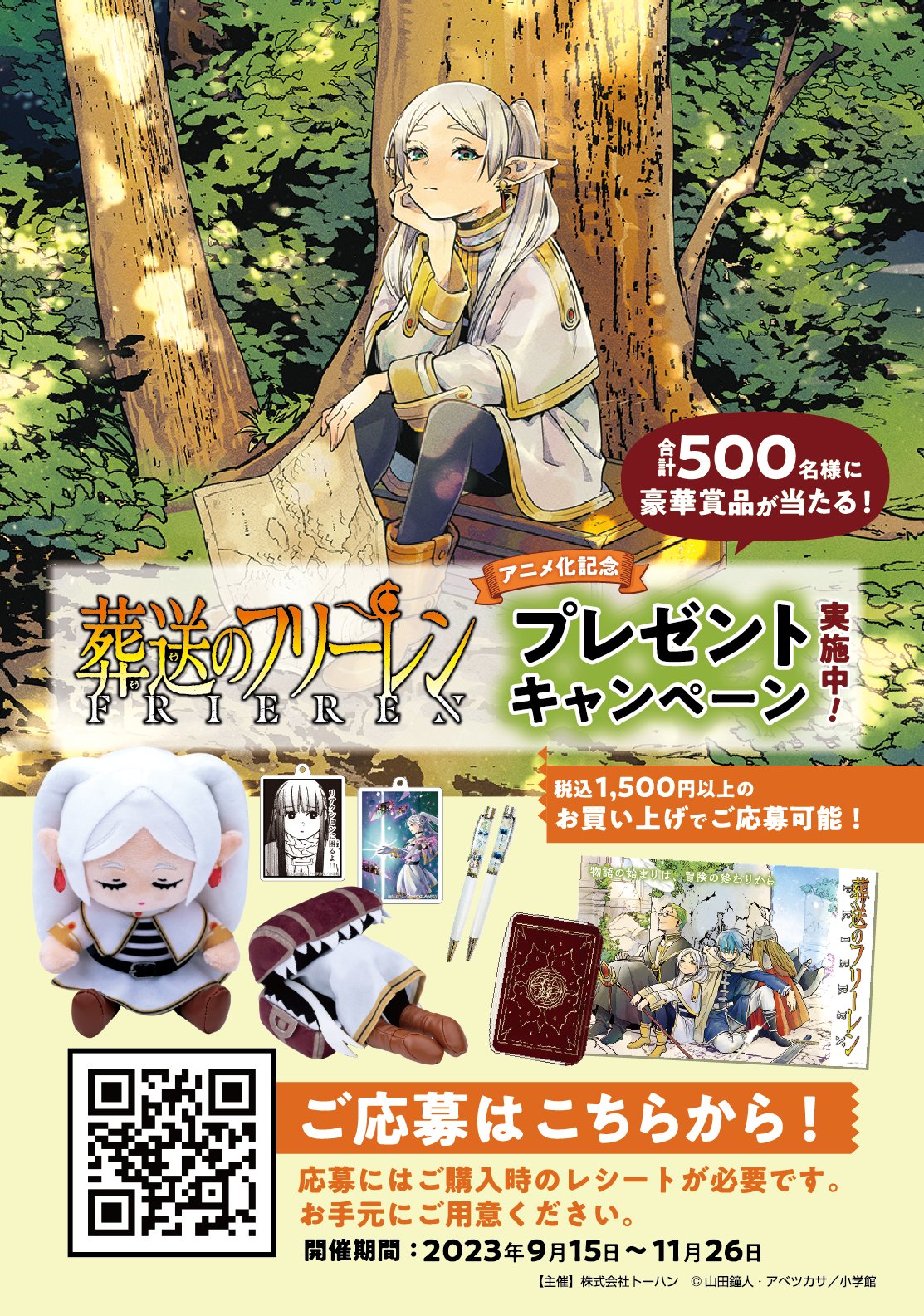 QUOカード 葬送のフリーレン QUOカード 葬送のフリーレン