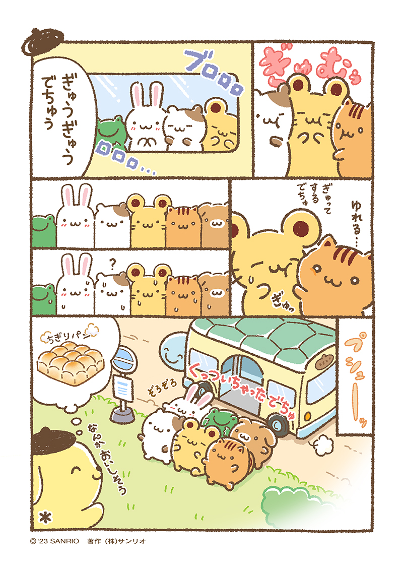 マフィン「乗車率8686%でちゅう〜!」 #チームプリン漫画 #ちむぷり漫画