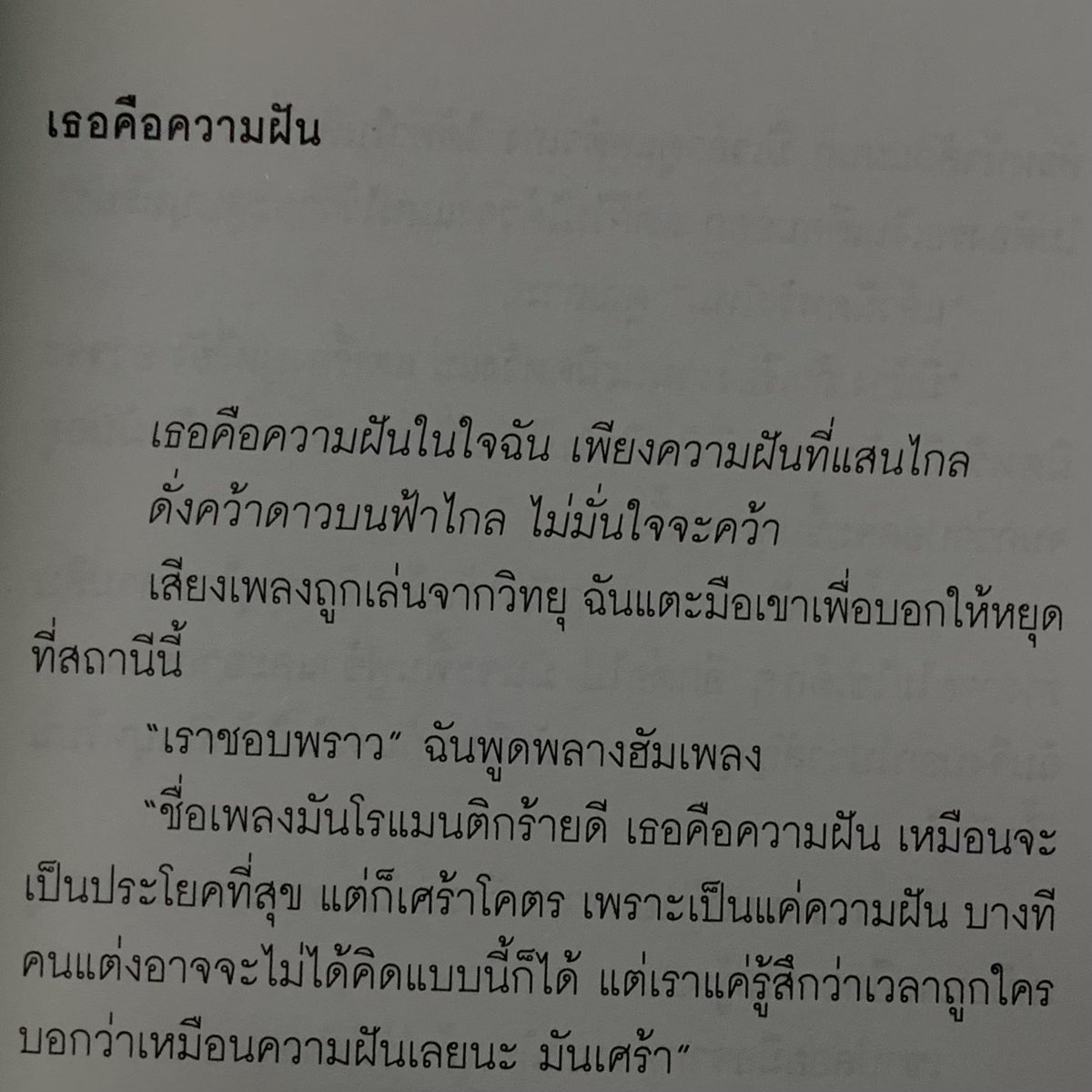 เธอคือความฝัน