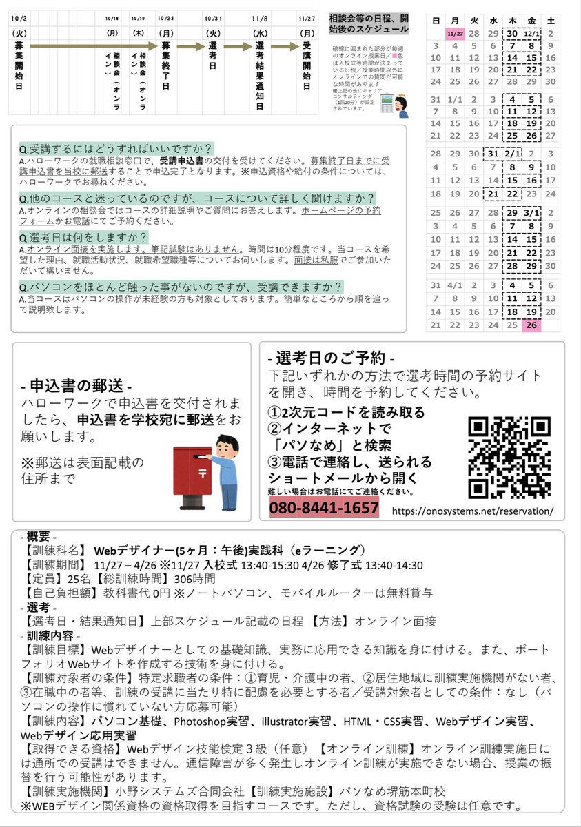 okiroantei's tweet image. 🔶Webデザイナー（5ヶ月午後）実践科　　
全国各地から自宅🏠で受講可能な職業訓練【eラーニングコース】🧑‍💻11月開講コースを追加しました💁‍♀️
募集締切：10/23（月）
沖縄労働局のHP掲載中🔻
jsite.mhlw.go.jp/okinawa-roudou…
＃ハローワーク　＃Webクリエイター　＃Web制作