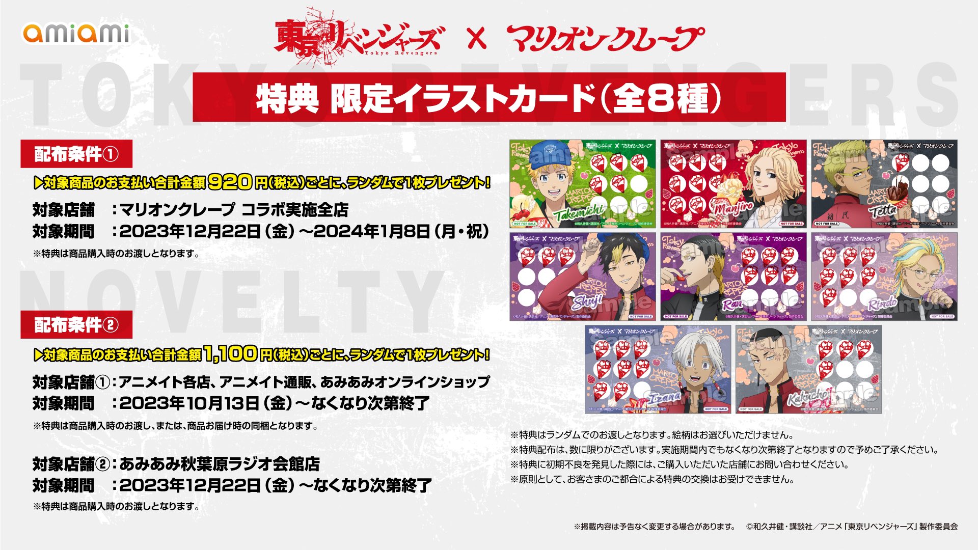 東京リベンジャーズ最新情報・グッズ情報 على X: 