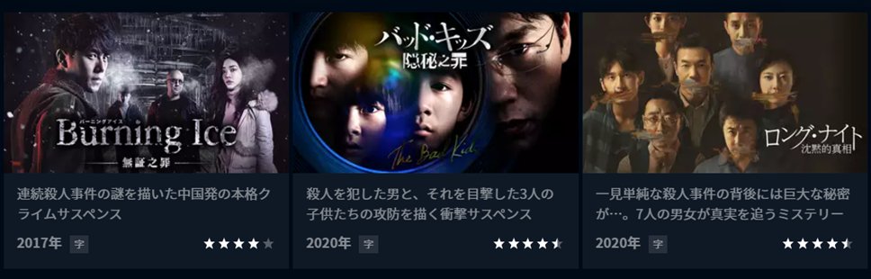 ellyeblog's tweet photo. 中国サスペンスドラマ『バーニング・アイス 無証之罪』『バッド・キッズ 隠秘之罪』『ロング・ナイト 沈黙的真相』の三部作を完走。

どれも重い。でも面白い。特に2作目は目が離せない展開＆子役の演技上手すぎ。3作目は主人公に感情移入しまくって、祈るような気持ちで観た。 https://t.co/fI0247kVvw