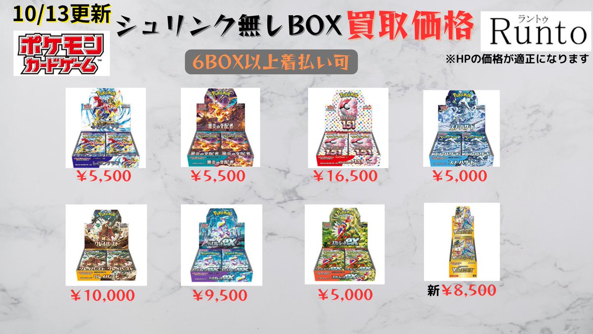10/13(金) 🔥ポケモンカード買取強化商品🔥 🔻(未開封/シュリンク有