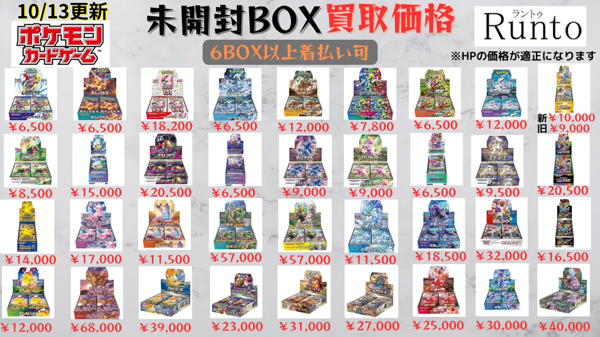 10/13(金) 🔥ポケモンカード買取強化商品🔥 🔻(未開封/シュリンク有