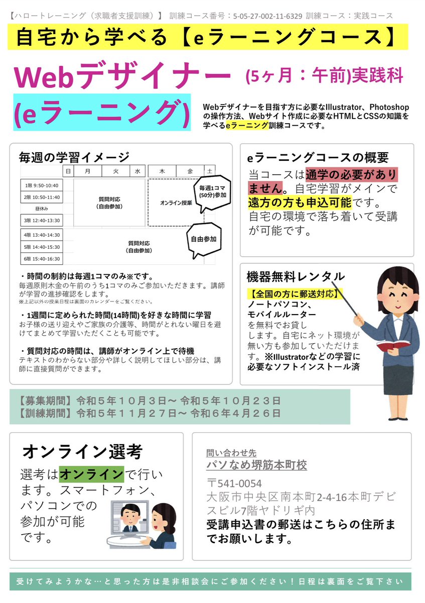 okiroantei's tweet image. 🔷Webデザイナー（5ヶ月午前）実践科　　
全国各地から自宅🏠で受講可能な職業訓練【eラーニングコース】🧑‍💻11月開講コースを追加しました💁‍♀️
募集締切：10/23（月）
沖縄労働局のHP掲載中🔻
jsite.mhlw.go.jp/okinawa-roudou…
＃ハローワーク　＃Webクリエイター　＃Web制作
