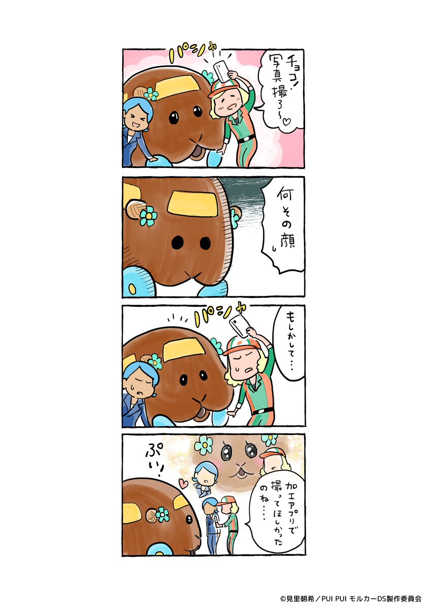 🥕 #松本先生のモルコマ🥕

松本ひで吉先生（<a href="/hidekiccan/">松本ひで吉</a>）による
『PUI PUI モルカー』コラボ4コマ漫画🎶

【第10回】

#PUIPUIモルカー #チョコ #モルコマ