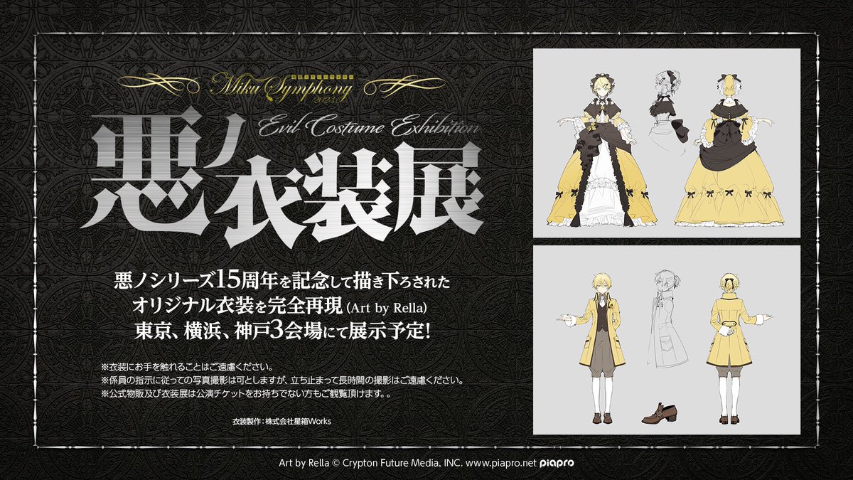 初音ミクシンフォニー公式〜10th Anniversary🎻 〜 on X