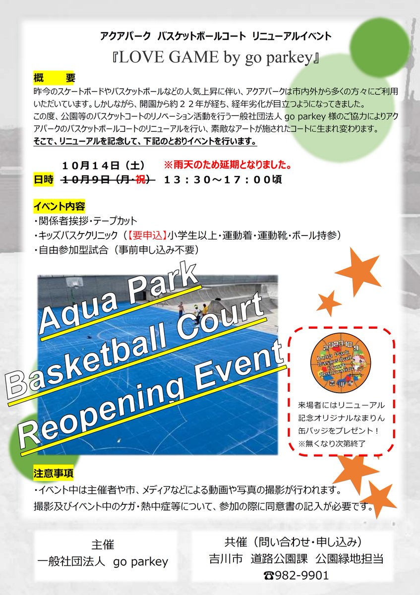 吉川市広報(公式) tweet media