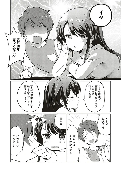 『青春ブタ野郎はロジカルウィッチの夢を見ない』
第3章 不思議が不思議を呼んできた③ (3/10) 