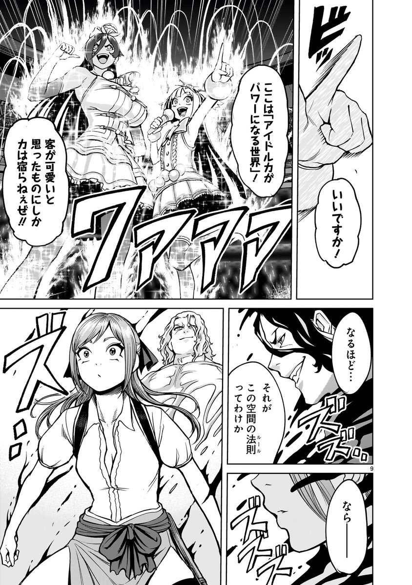 【⚔️🛡️更新情報🛡️⚔️】  歓声を力に変え、ついにジークにダメージを与えるアーサー&アリババ! 一方、異空間のルールを理解したジークは、リンを煽り観客に"可愛さ"をアピールさせるが…!?  『#ローゼンガーテン・サーガ』第52話、公開中‼️ ➡️https://x.gd/yEIPX  『#ローゼンガーテン・サーガ』 コミックス第8巻も好評発売中‼️ ※電子版限定で『淫獄団地』とのコラボイラスト収録!!  📘ご購入➡️https://x.gd/P2M1W 📖試し読み➡️https://bit.ly/3SY9xYc