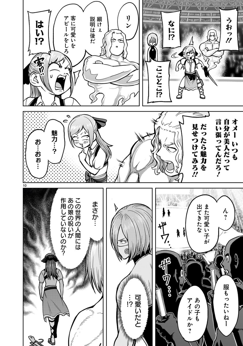 【⚔️🛡️更新情報🛡️⚔️】  歓声を力に変え、ついにジークにダメージを与えるアーサー&アリババ! 一方、異空間のルールを理解したジークは、リンを煽り観客に"可愛さ"をアピールさせるが…!?  『#ローゼンガーテン・サーガ』第52話、公開中‼️ ➡️https://x.gd/yEIPX  『#ローゼンガーテン・サーガ』 コミックス第8巻も好評発売中‼️ ※電子版限定で『淫獄団地』とのコラボイラスト収録!!  📘ご購入➡️https://x.gd/P2M1W 📖試し読み➡️https://bit.ly/3SY9xYc
