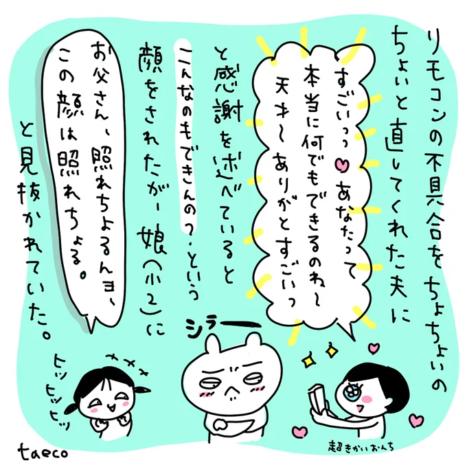 我が家。 #しゃべる絵日記