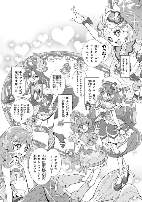㊗️プリキュア20周年で無料公開中❣️ トロピカル～ジュ!プリキュア プリキュアコレクション【第2話】
