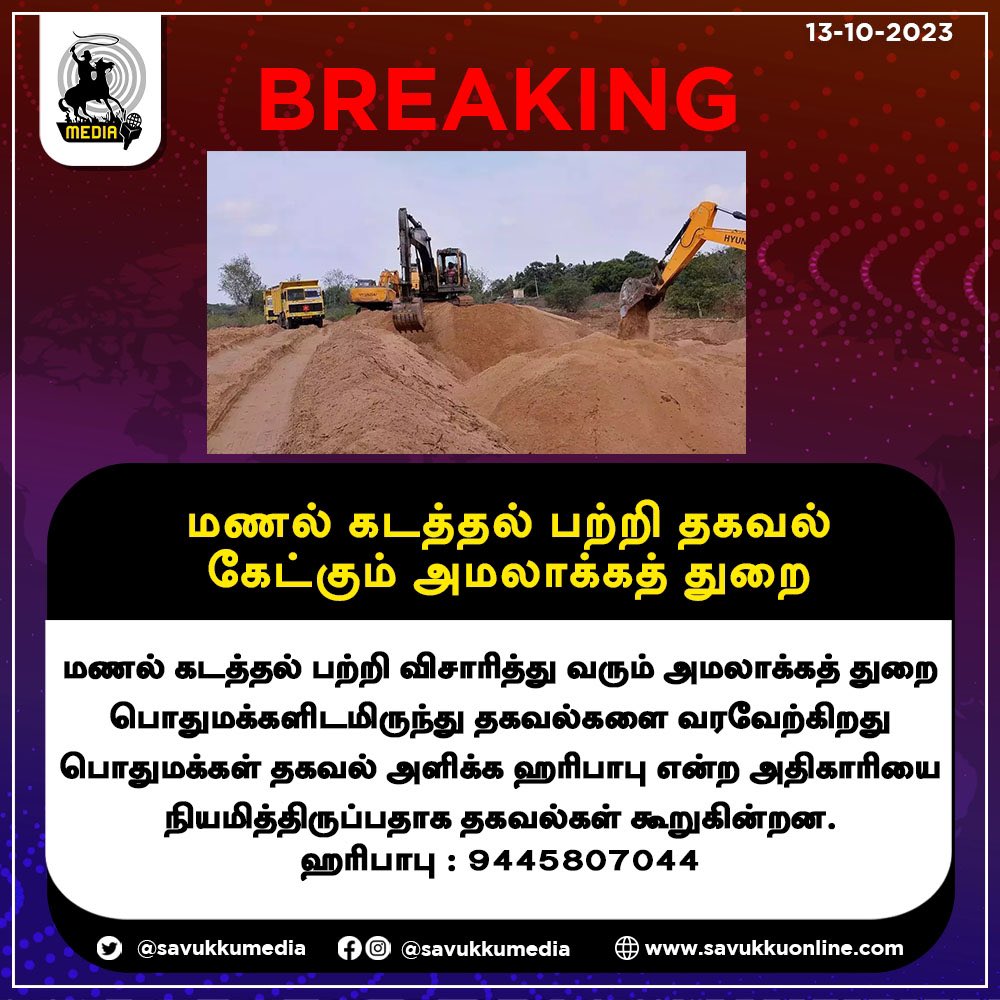 SavukkuOfficial's tweet photo. மணல் கடத்தல் பற்றி தகவல் கேட்கும் அமலாக்கத் துறை @dir_ed https://t.co/31DttmjvWM