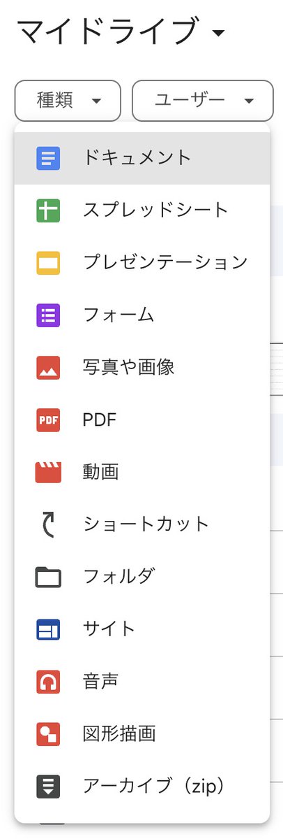 WatchWebdesign's tweet image. Google Driveのアイコンたち✍　UIの勉強になります。　#UI観察