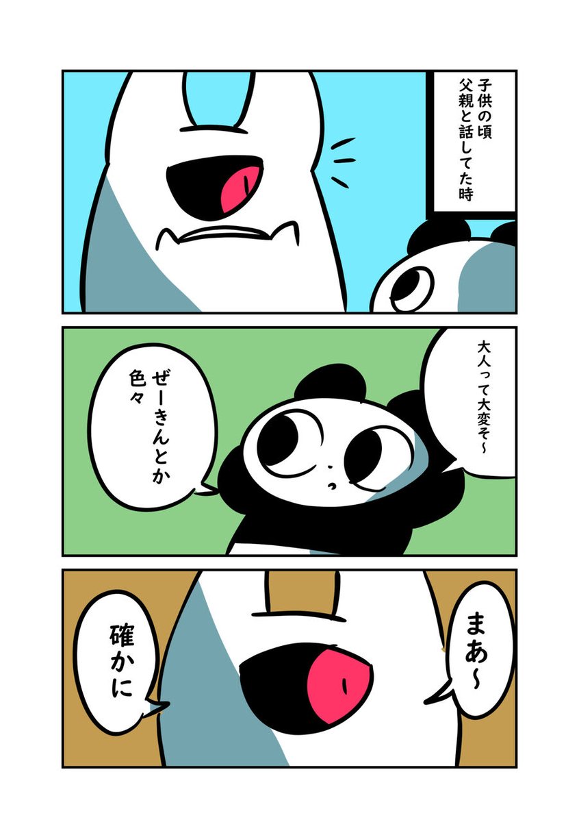 望まれない子供だと勘違いした話