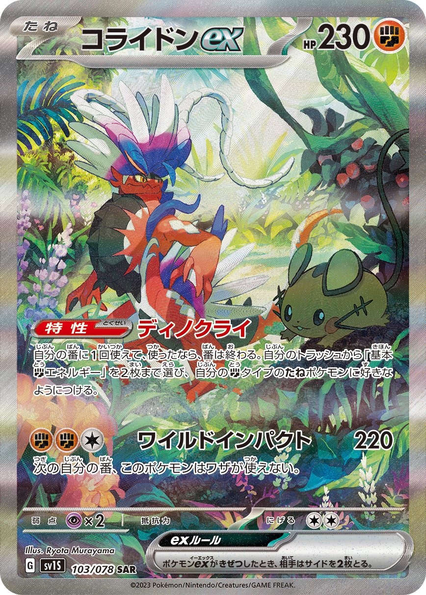 【PSA10】トドロクツキex SARポケモンカードゲーム