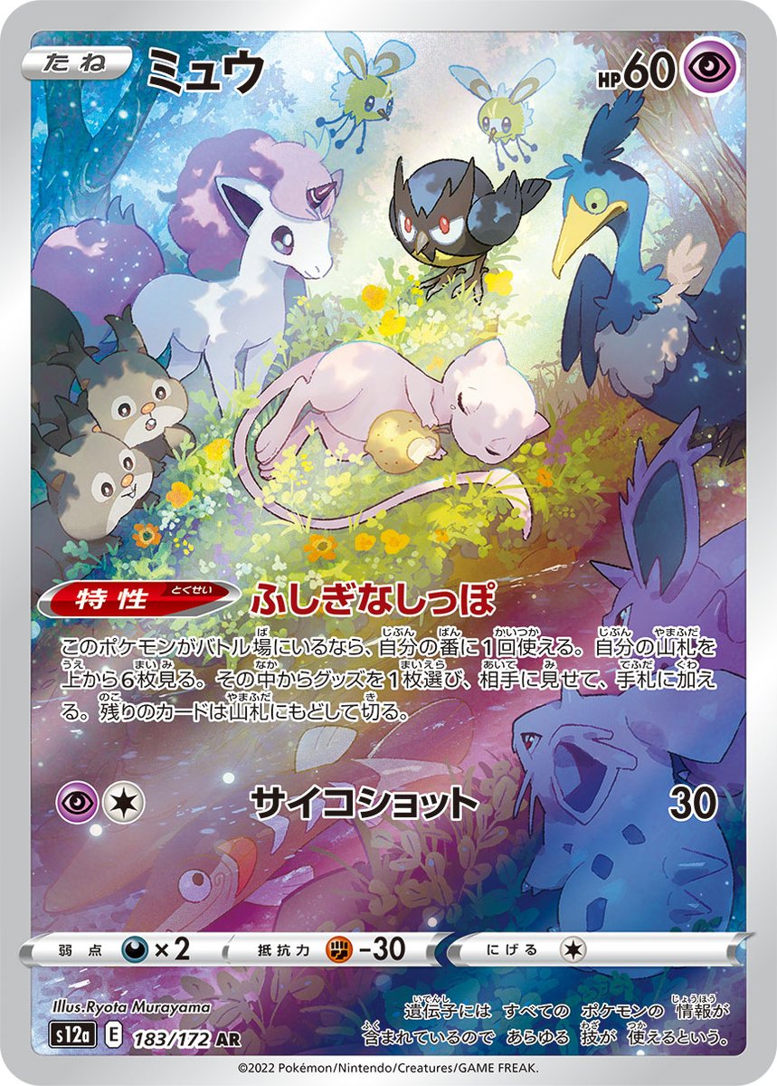 古代の咆哮収録】 トドロクツキex SAR イラスト:Ryota Murayama